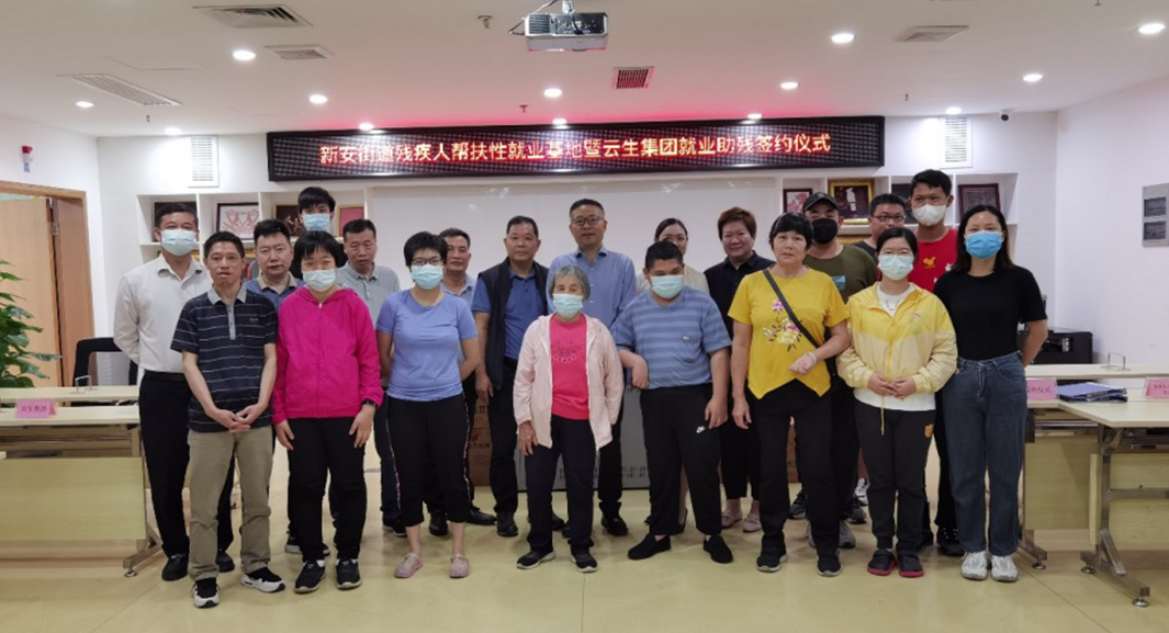 助残就业促发展，云顶集团3118集团与深圳市宝安区新安街道签订帮扶性就业合作协议