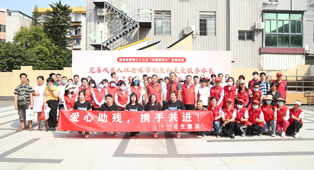 云顶集团3118集团参与各地助残主题活动，迎接第三十三次全国助残日