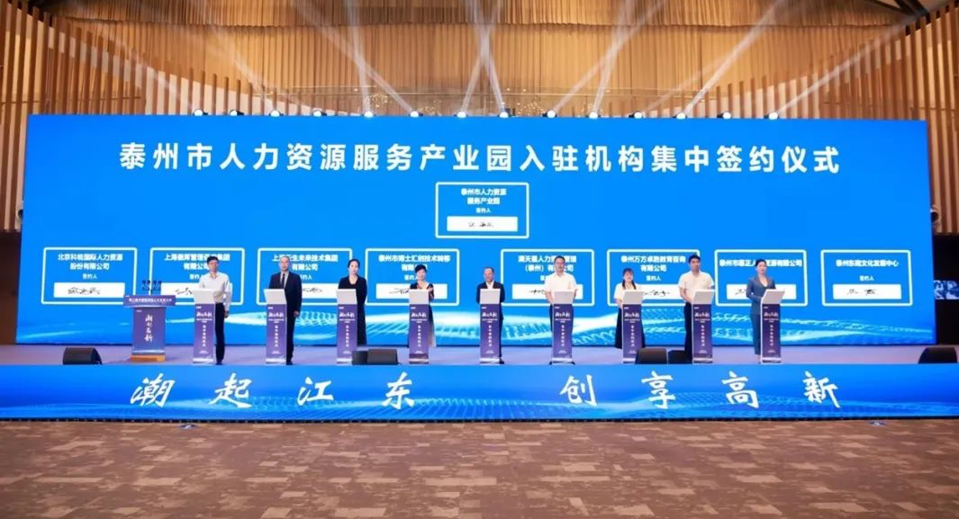 助力建设“人才特区”，云顶集团3118集团签约入驻泰州市人力资源服务产业园