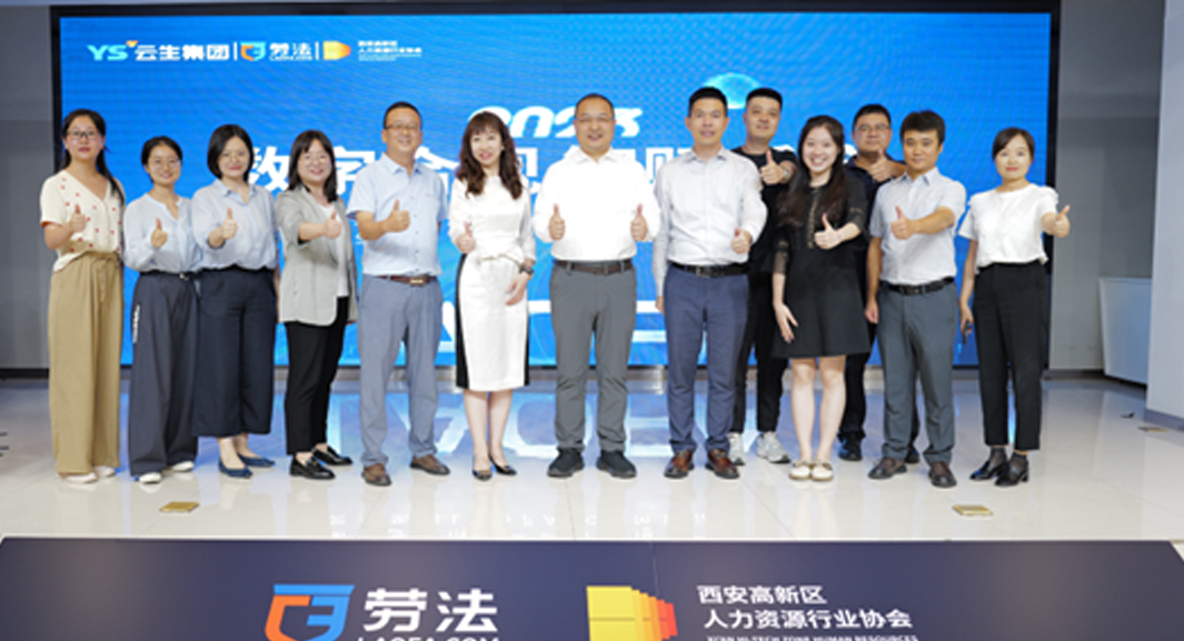 中国企业合规用工及数字化管理分享会成功举办，云顶集团3118集团一站式HR劳动关系合规运营AI创新平台“LAOFA.COM劳法”发布