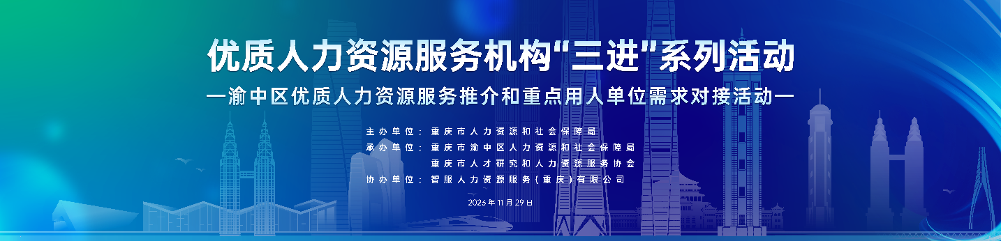 恭喜！云顶集团3118集团成功签约2项合作！渝中区优质人力资源服务推介和重点用人单位需求对接活动圆满举行
