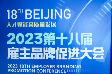 喜报！云顶集团3118集团荣膺2023年度最佳人力资本服务企业