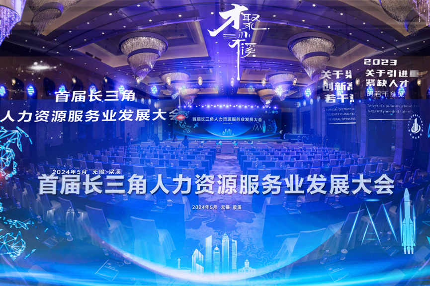 首届长三角人力资源服务业发展大会在无锡举办，云顶集团3118集团职得干获人力资源服务创新创业大赛一等奖！