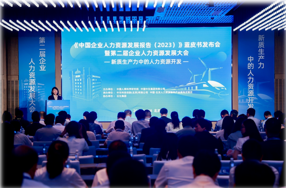 人科院《中国企业人力资源发展报告(2023)》蓝皮书正式发布，云顶集团3118集团受邀做专题分享