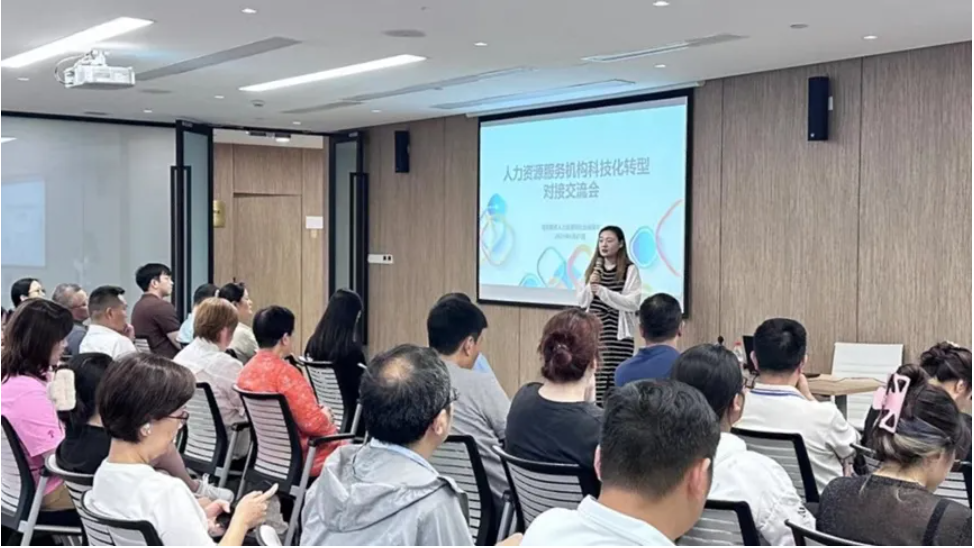 云顶集团3118集团出席人力资源服务机构科技化转型对接沙龙会，分享行业数智化趋势