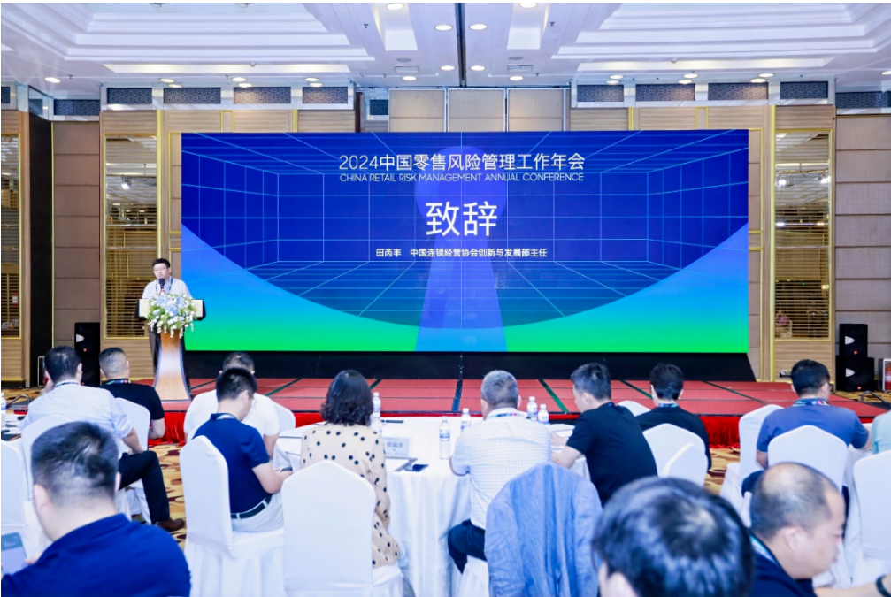 云顶集团3118集团受邀出席2024CCFA中国零售风险管理工作年会，分享AI人力合规助力中企出海
